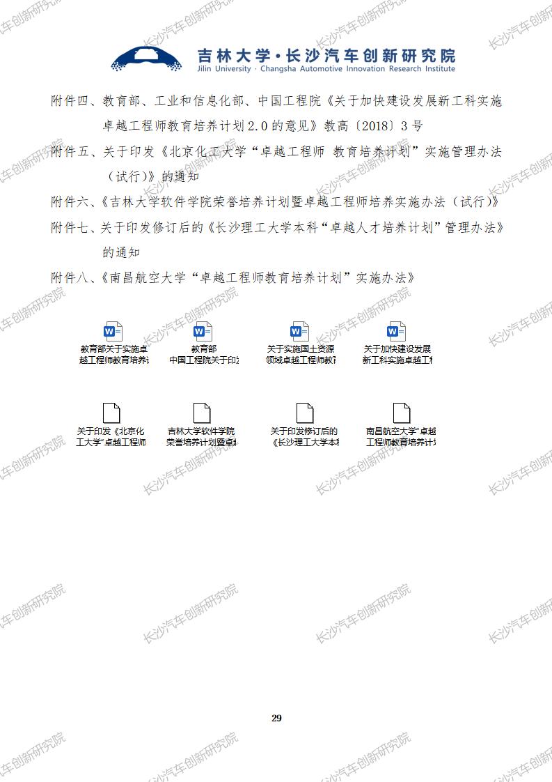 CAIRI2024-003卓越工程师教育培养计划的当前落地情况-240318_31.jpg