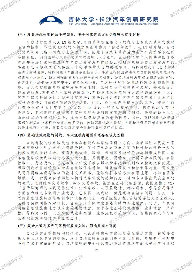 CAIRI2024-009智能网联与自动驾驶技术在车辆与新能源行业发展现状与未来研究报告240904_19.jpg